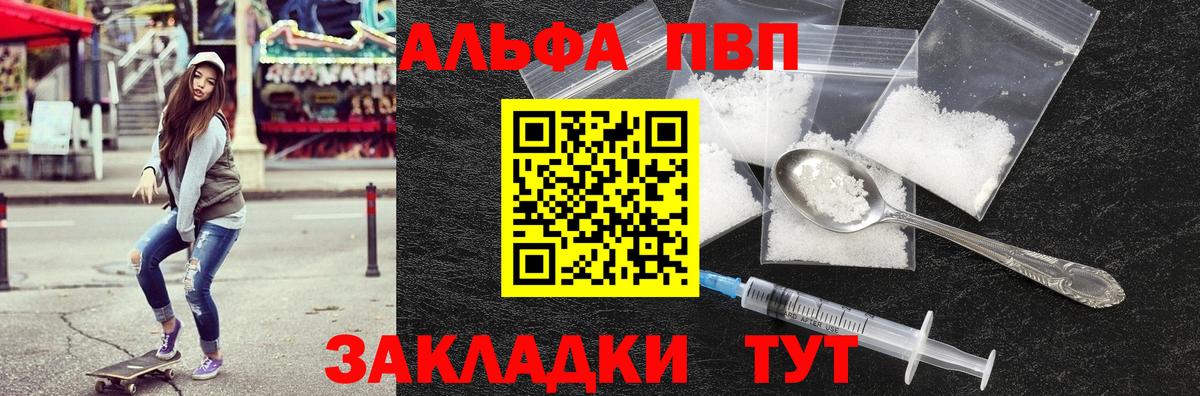 Альфа ПВП кристаллы Светлоград