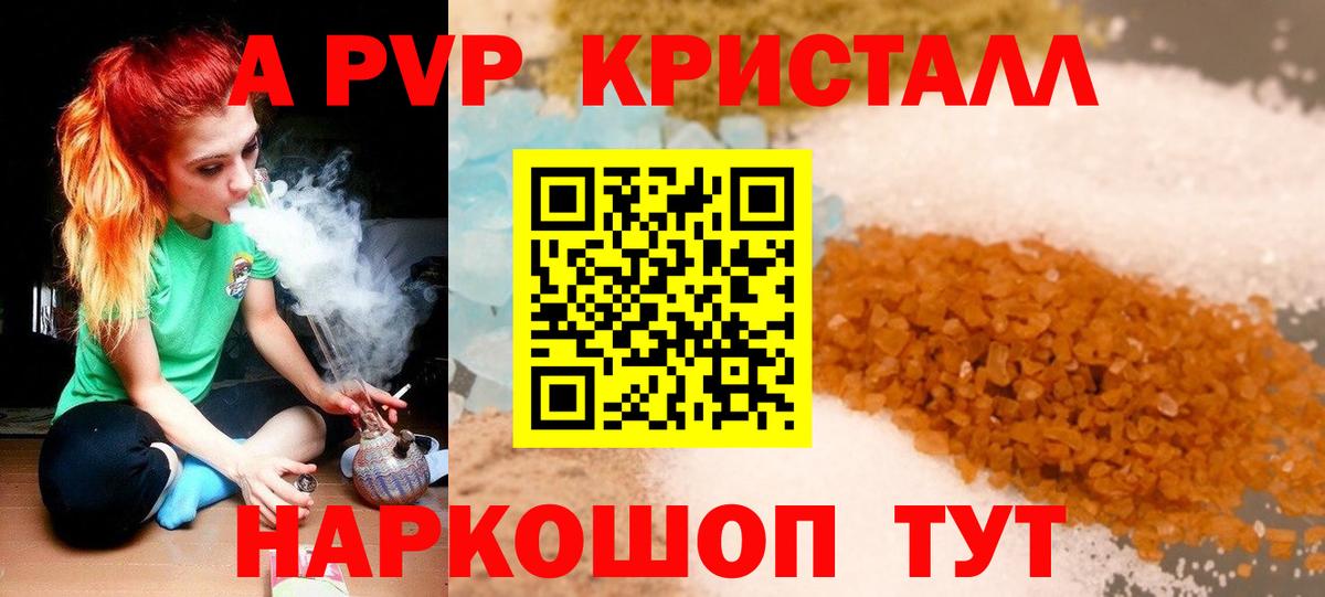 Светлоград  А ПВП VHQ  А ПВП мука  Alfa_PVP кристаллы  Вход с VPN 