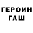 Героин гречка R Rustamov