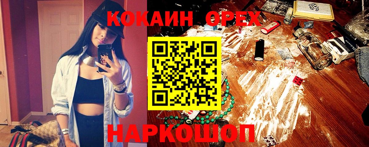 Cocaine  КОКАИН 97%  Вход с VPN  Кокаин Перу  Светлоград 
