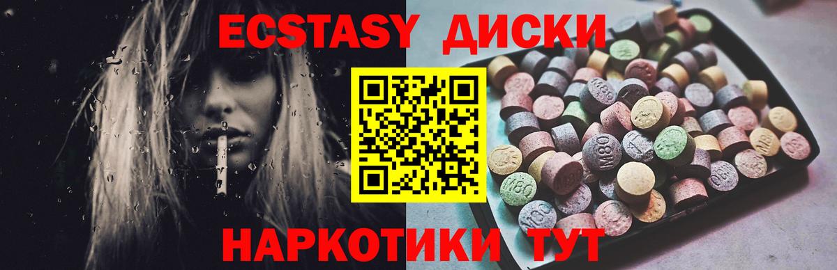 Экстази круглые  ЭКСТАЗИ 300 mg  Вход с VPN  Светлоград 