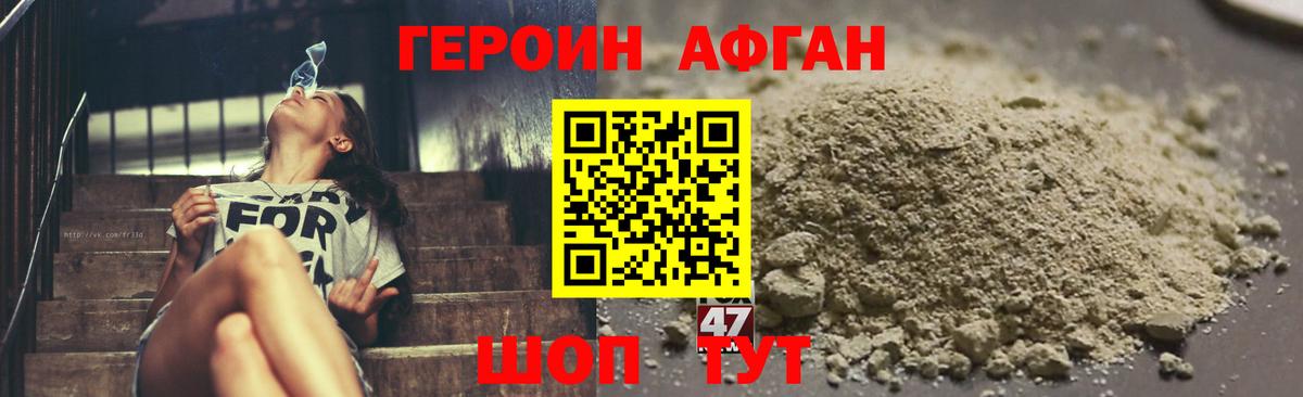 Светлоград  ГЕРОИН Афган  Вход с VPN 