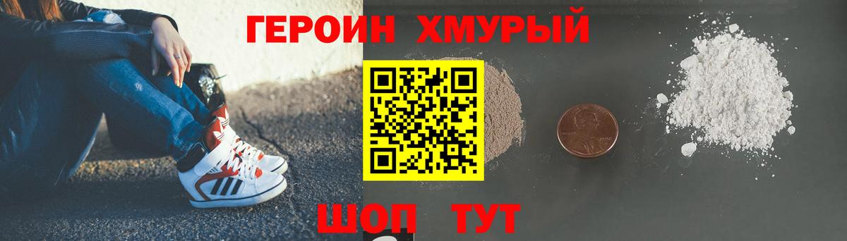 ГЕРОИН герыч Светлоград