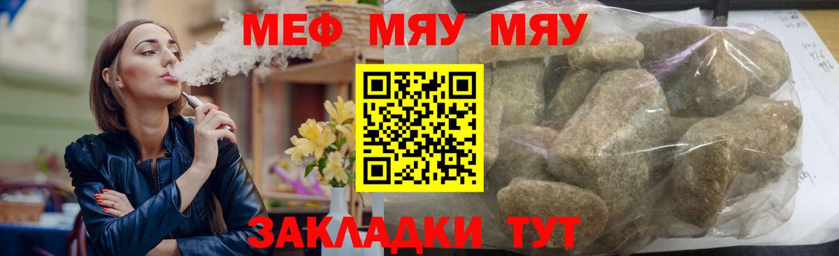 МЯУ-МЯУ кристаллы  Меф  Светлоград  Меф кристаллы  Вход с VPN 