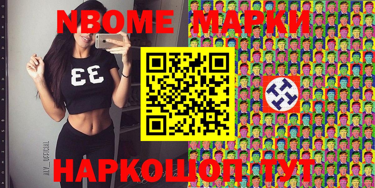 Марки 25I-NBOMe  Вход с VPN  магазин продажи наркотиков  Марки NBOMe 1,5мг  Светлоград 